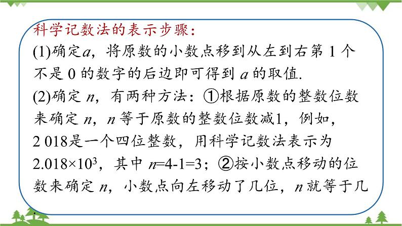 2.3 有理数的乘方课时2 人教版数学七年级上册课件08