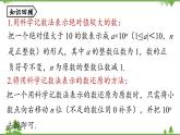 2.3 有理数的乘方课时3 人教版数学七年级上册课件