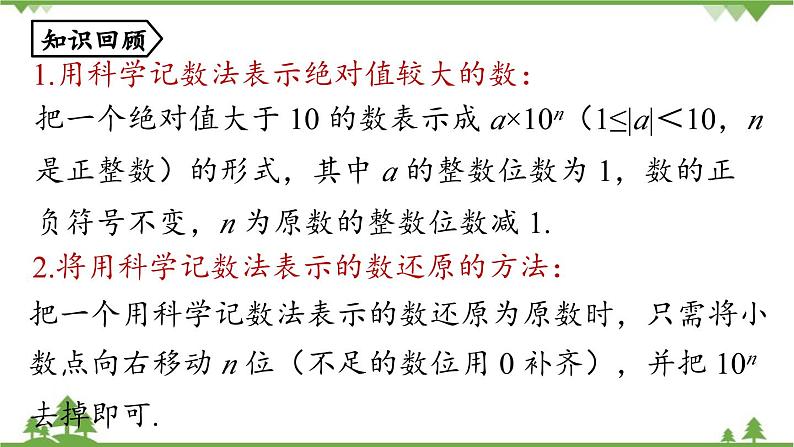 2.3 有理数的乘方课时3 人教版数学七年级上册课件02