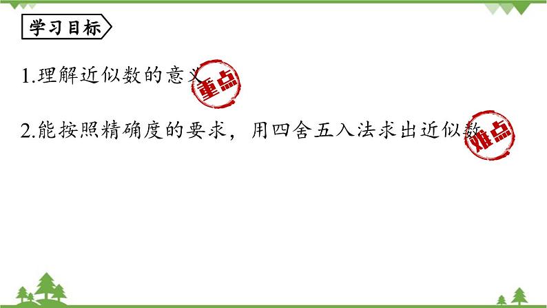 2.3 有理数的乘方课时3 人教版数学七年级上册课件03