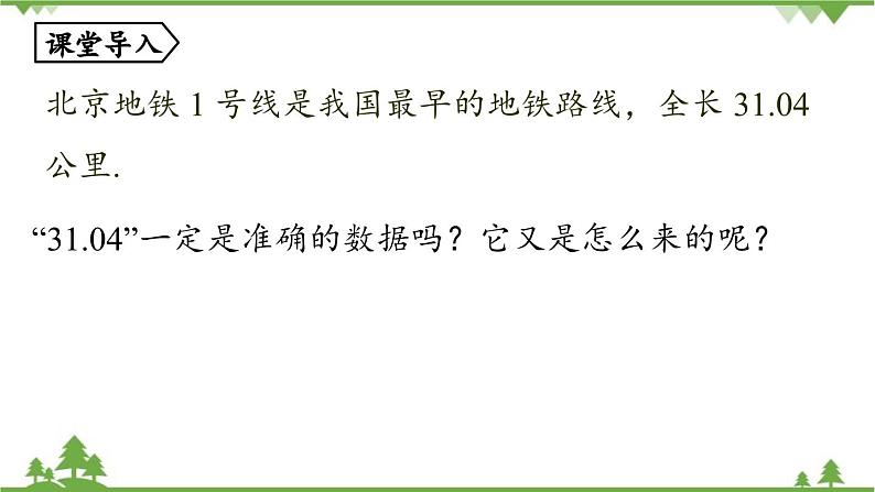 2.3 有理数的乘方课时3 人教版数学七年级上册课件04