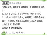 2.3 有理数的乘方课时3 人教版数学七年级上册课件