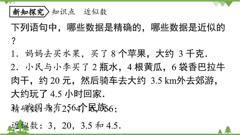 2.3 有理数的乘方课时3 人教版数学七年级上册课件05