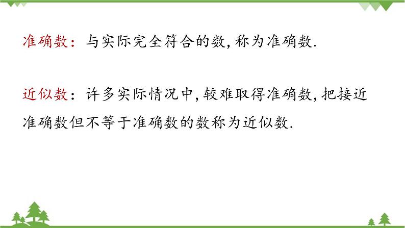 2.3 有理数的乘方课时3 人教版数学七年级上册课件06