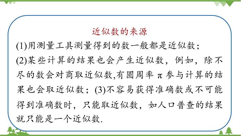 2.3 有理数的乘方课时3 人教版数学七年级上册课件07