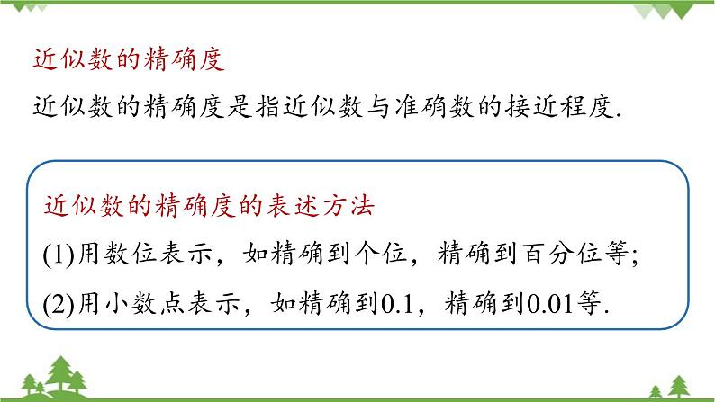 2.3 有理数的乘方课时3 人教版数学七年级上册课件08