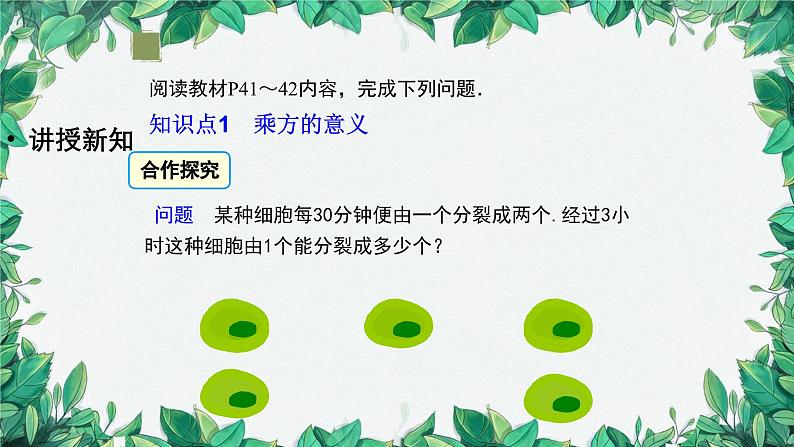 2.3.1 有理数的乘方 第1课时 有理数的乘方 人教版数学七年级上册课件06