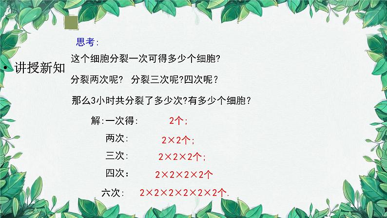 2.3.1 有理数的乘方 第1课时 有理数的乘方 人教版数学七年级上册课件08