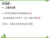 2.4 有理数小结 人教版数学七年级上册课件
