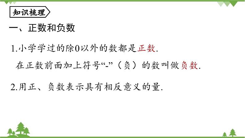 2.4 有理数小结 人教版数学七年级上册课件02