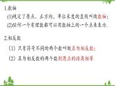 2.4 有理数小结 人教版数学七年级上册课件