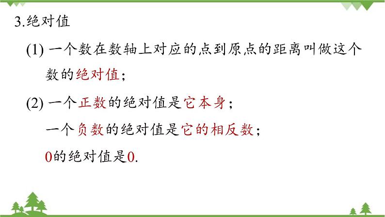 2.4 有理数小结 人教版数学七年级上册课件06