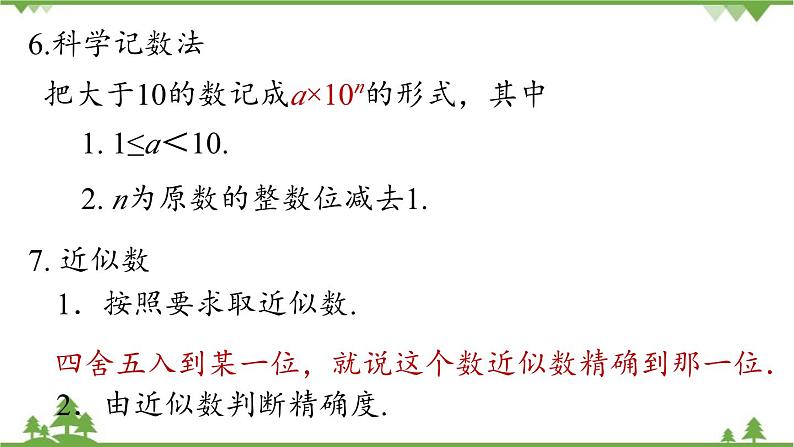 2.4 有理数小结 人教版数学七年级上册课件08