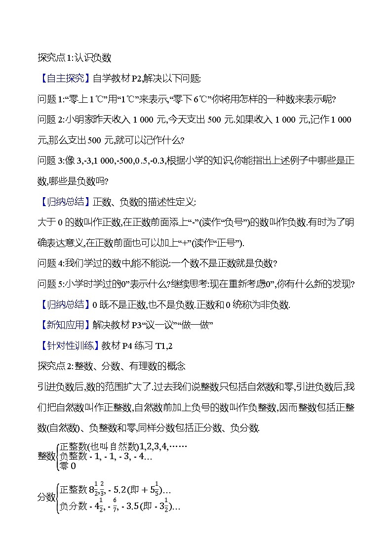 2024-2025学年数学湘教版七年级上册 1.1　认识负数 教案第2页