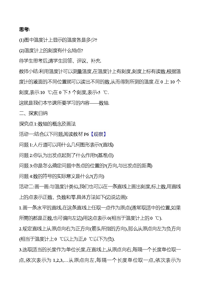 2024-2025学年数学湘教版七年级上册 1.2.1　数轴 教案02