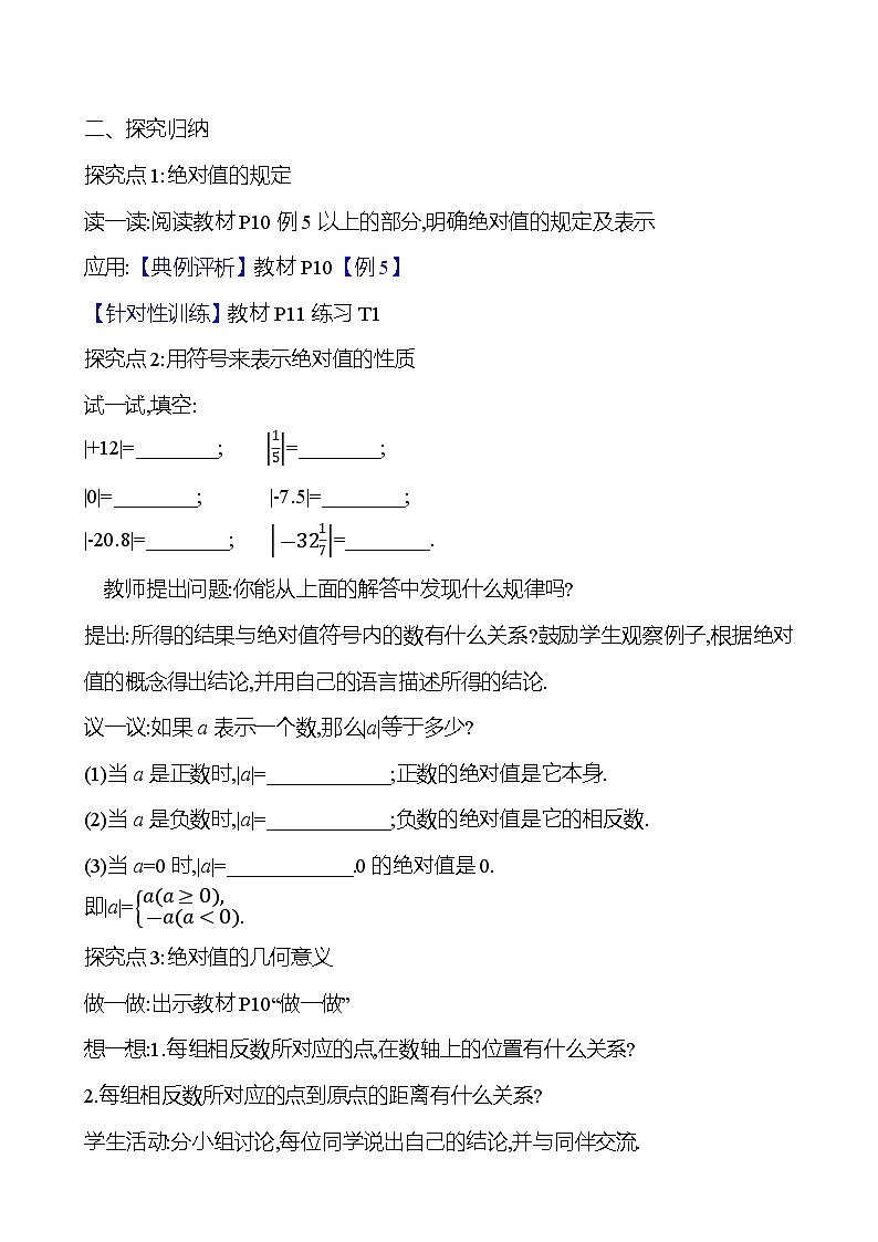2024-2025学年数学湘教版七年级上册 1.2.3　绝对值 教案02