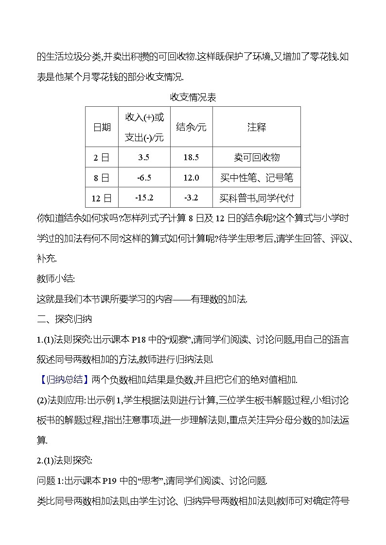 2024-2025学年数学湘教版七年级上册 1.4.1　有理数的加法　第1课时 教案第2页