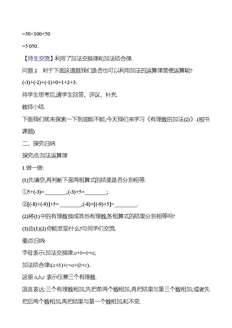 2024-2025学年数学湘教版七年级上册 1.4.1　有理数的加法　第2课时 教案第2页