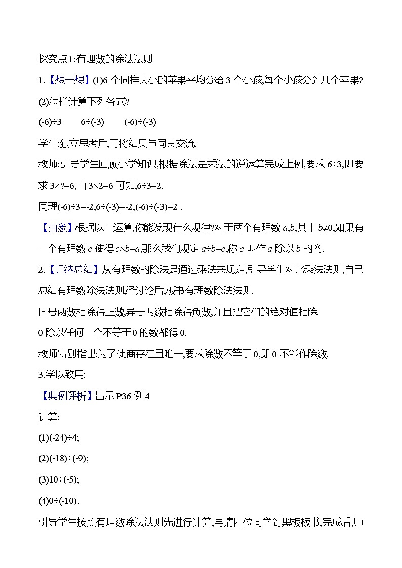 2024-2025学年数学湘教版七年级上册 1.5.2　有理数的除法 教案02