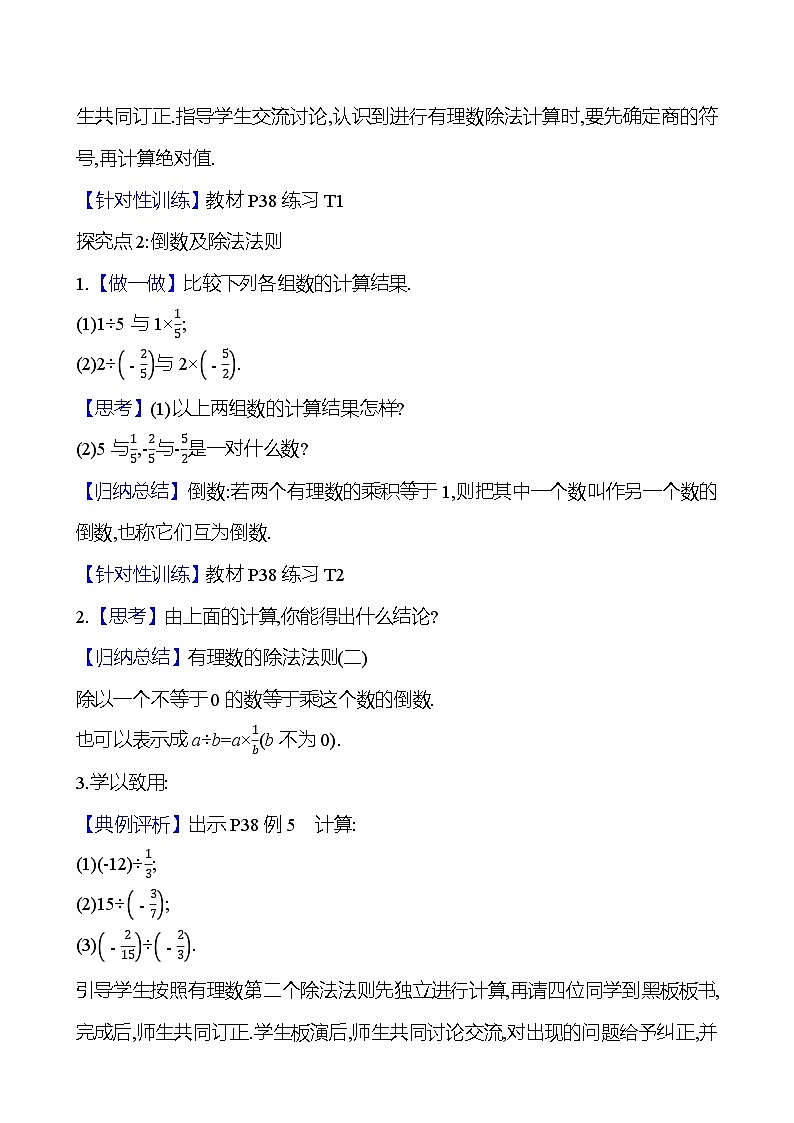 2024-2025学年数学湘教版七年级上册 1.5.2　有理数的除法 教案03