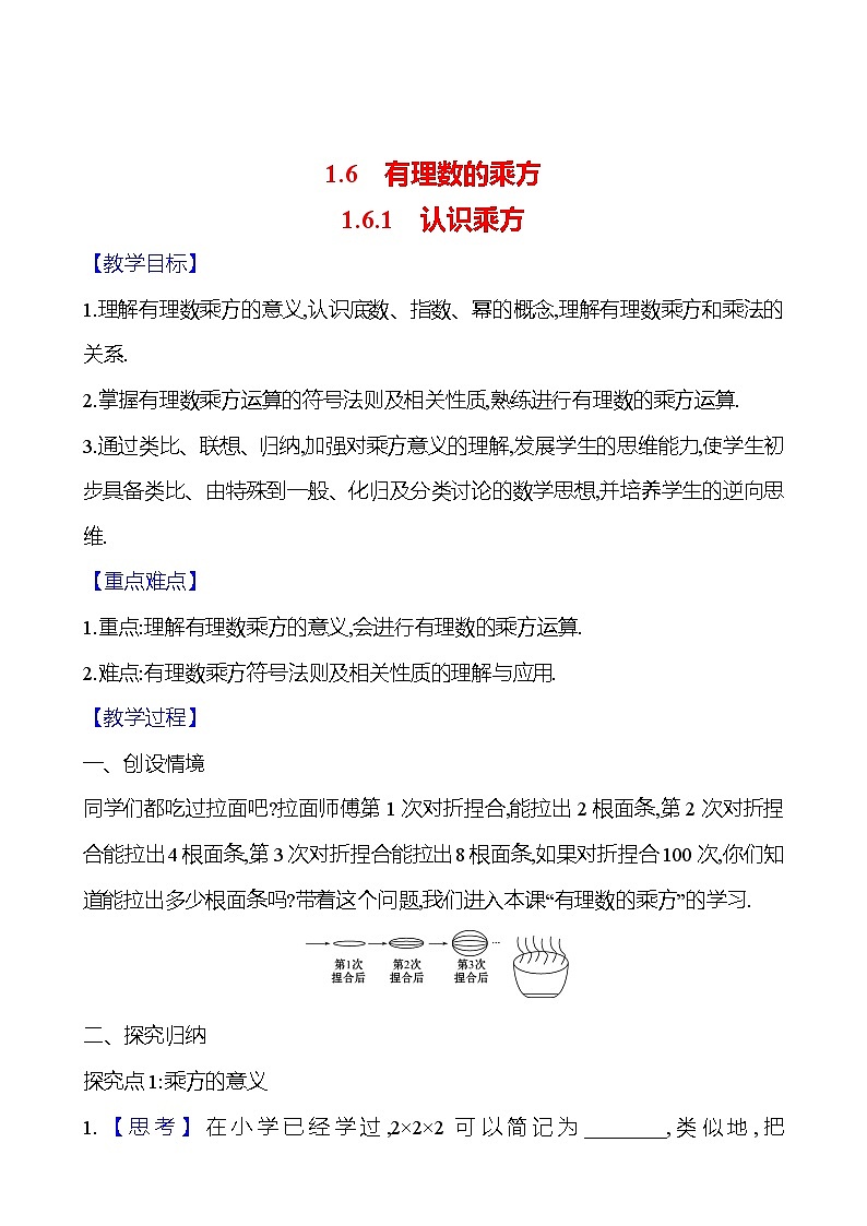 2024-2025学年数学湘教版七年级上册 1.6.1　认识乘方 教案第1页