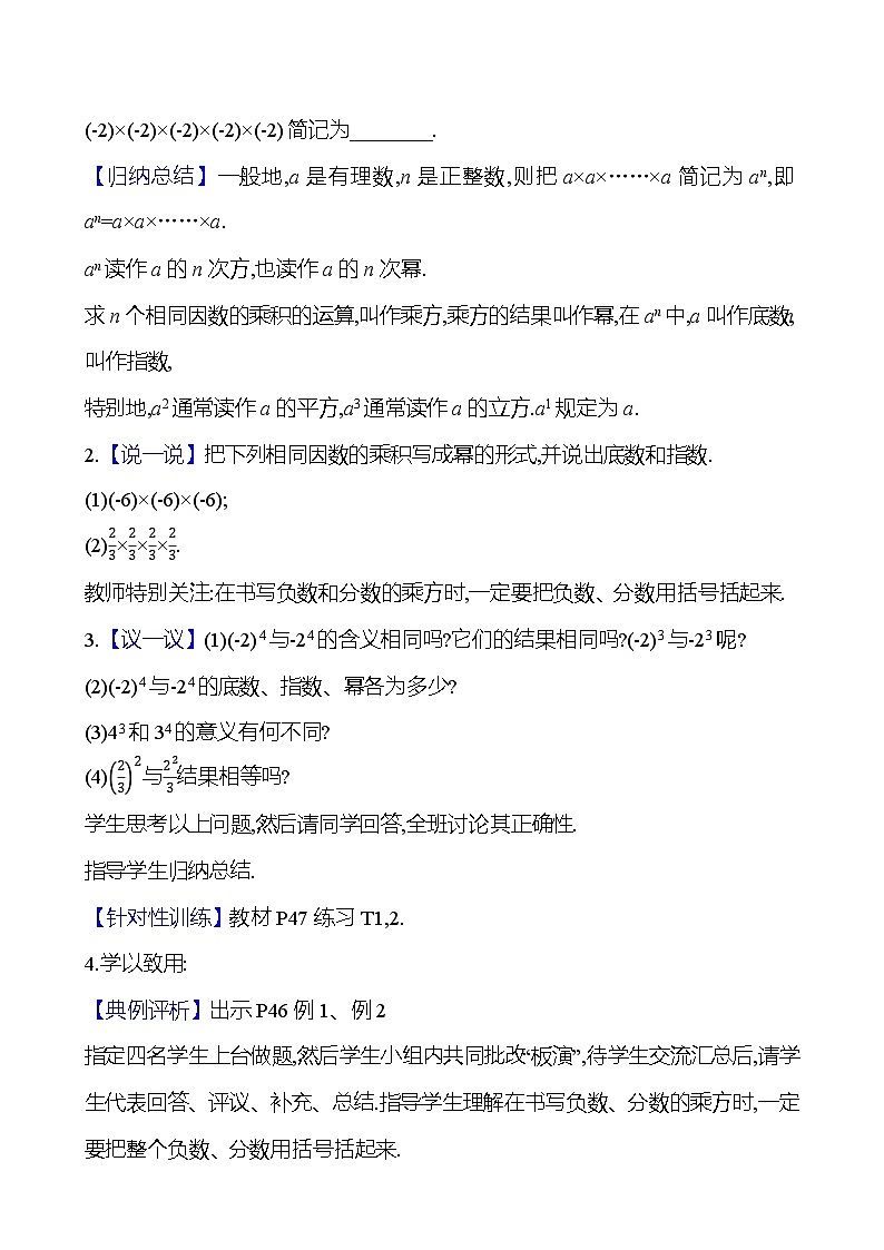 2024-2025学年数学湘教版七年级上册 1.6.1　认识乘方 教案第2页