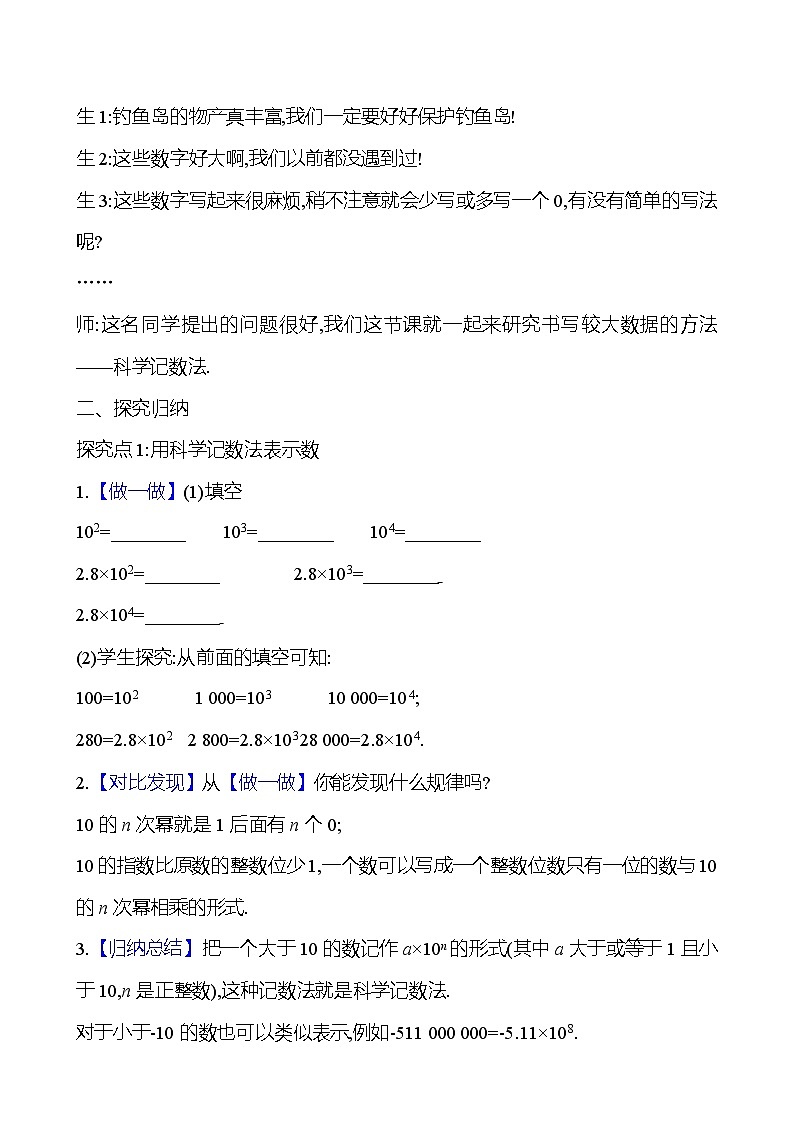 2024-2025学年数学湘教版七年级上册 1.6.2 科学记数法 教案02