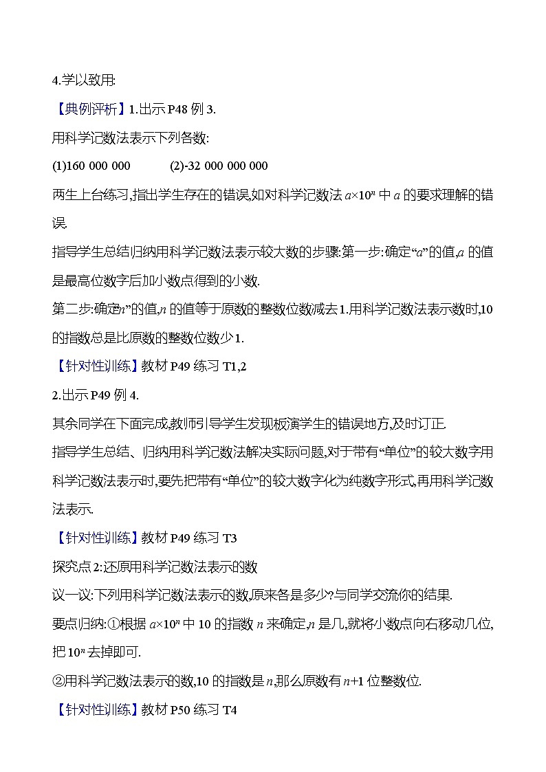 2024-2025学年数学湘教版七年级上册 1.6.2 科学记数法 教案03