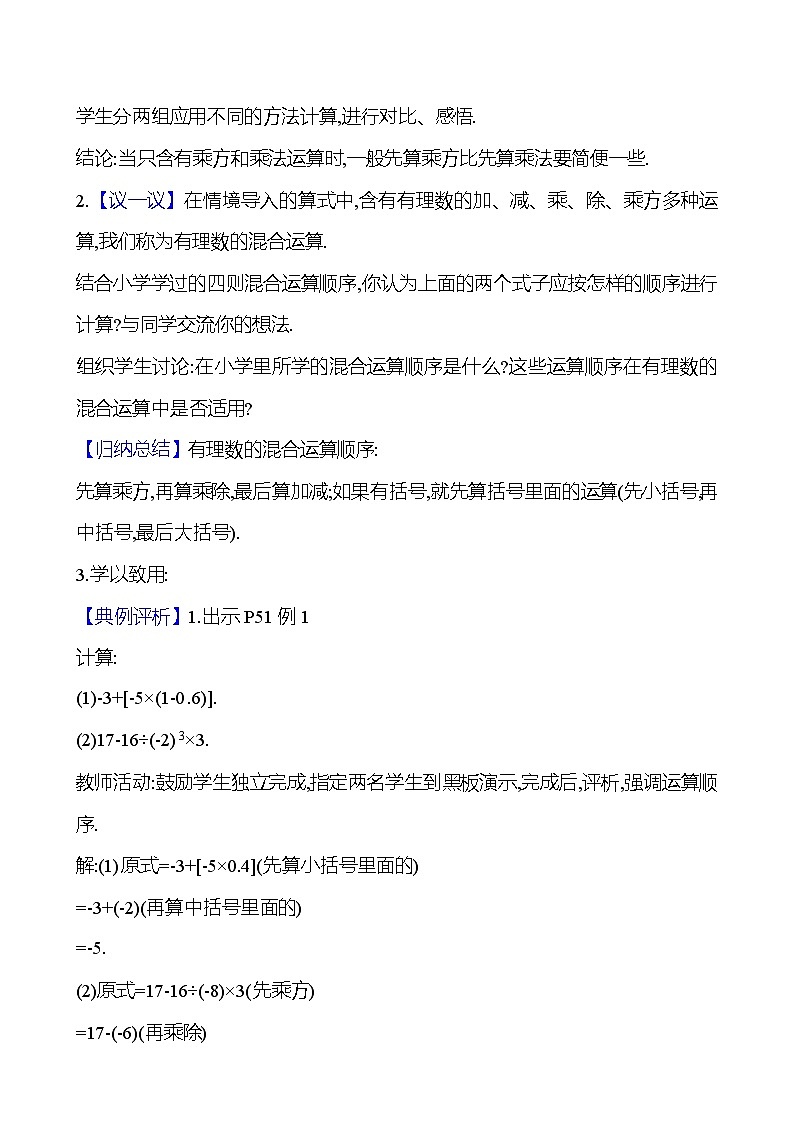 2024-2025学年数学湘教版七年级上册 1.7　有理数的混合运算 教案第2页