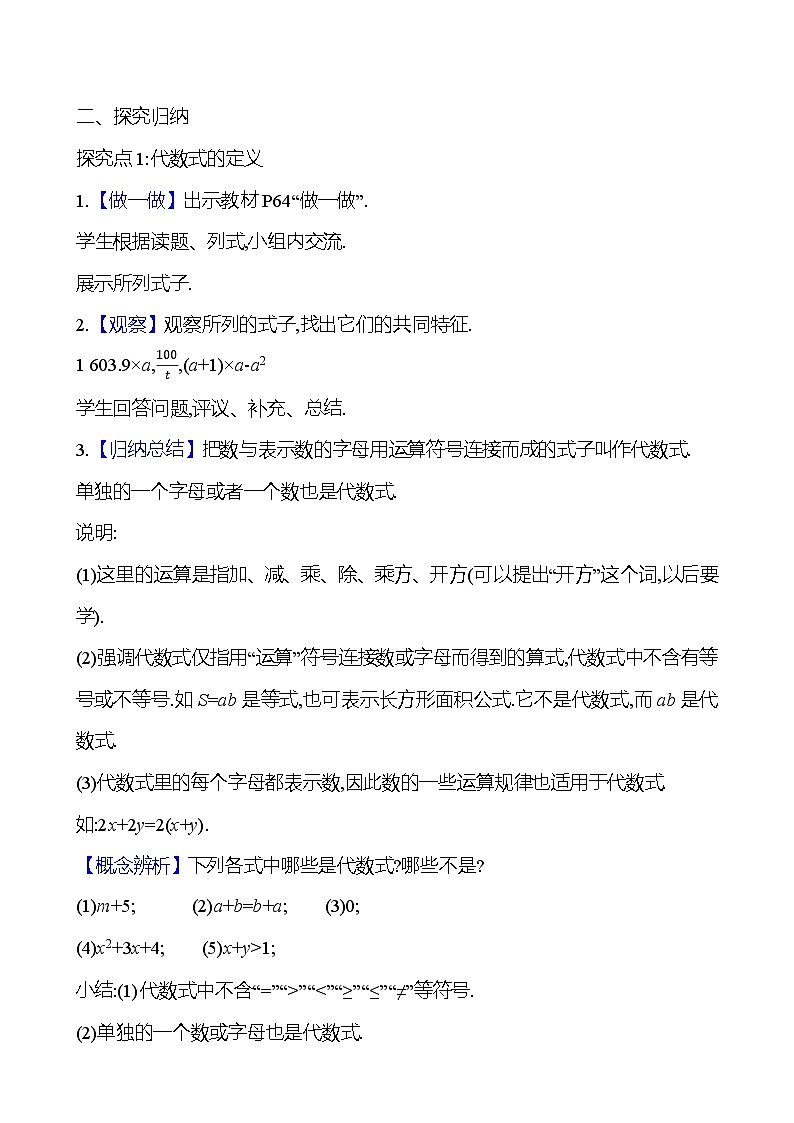 2024-2025学年数学湘教版七年级上册 2.1　代数式的概念和列代数式　第1课时 教案02