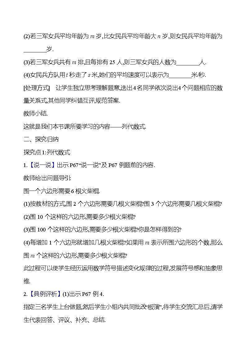 2024-2025学年数学湘教版七年级上册 2.1　代数式的概念和列代数式　第2课时 教案02