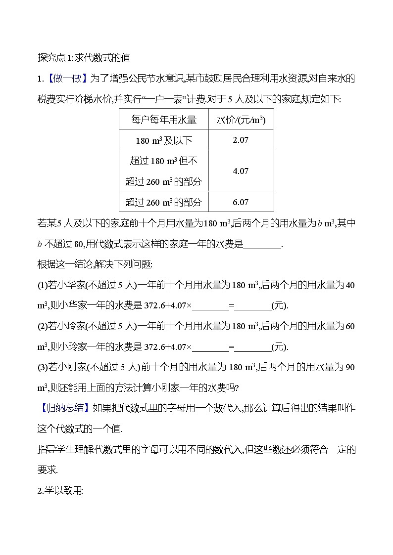 2024-2025学年数学湘教版七年级上册 2.2　代数式的值 教案第2页