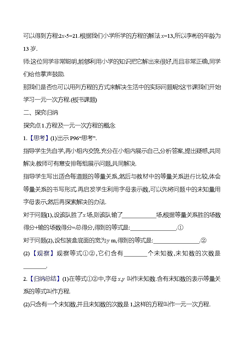 2024-2025学年数学湘教版七年级上册 3.1　等量关系和方程 教案第2页