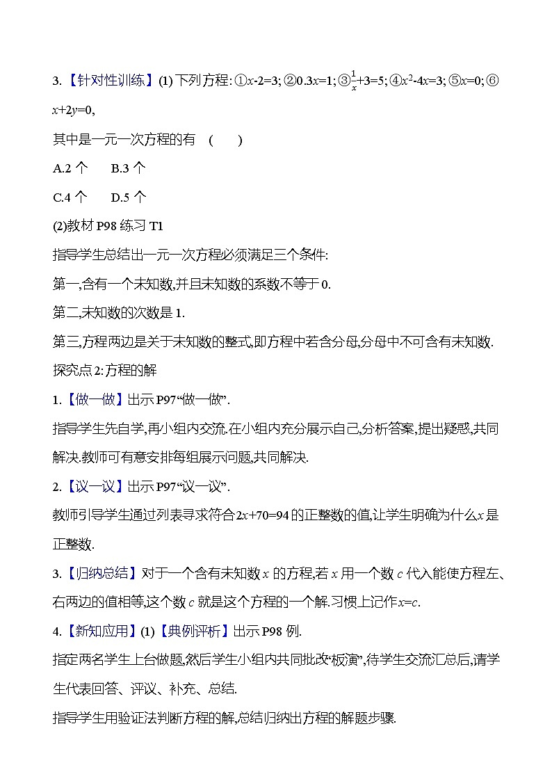 2024-2025学年数学湘教版七年级上册 3.1　等量关系和方程 教案第3页