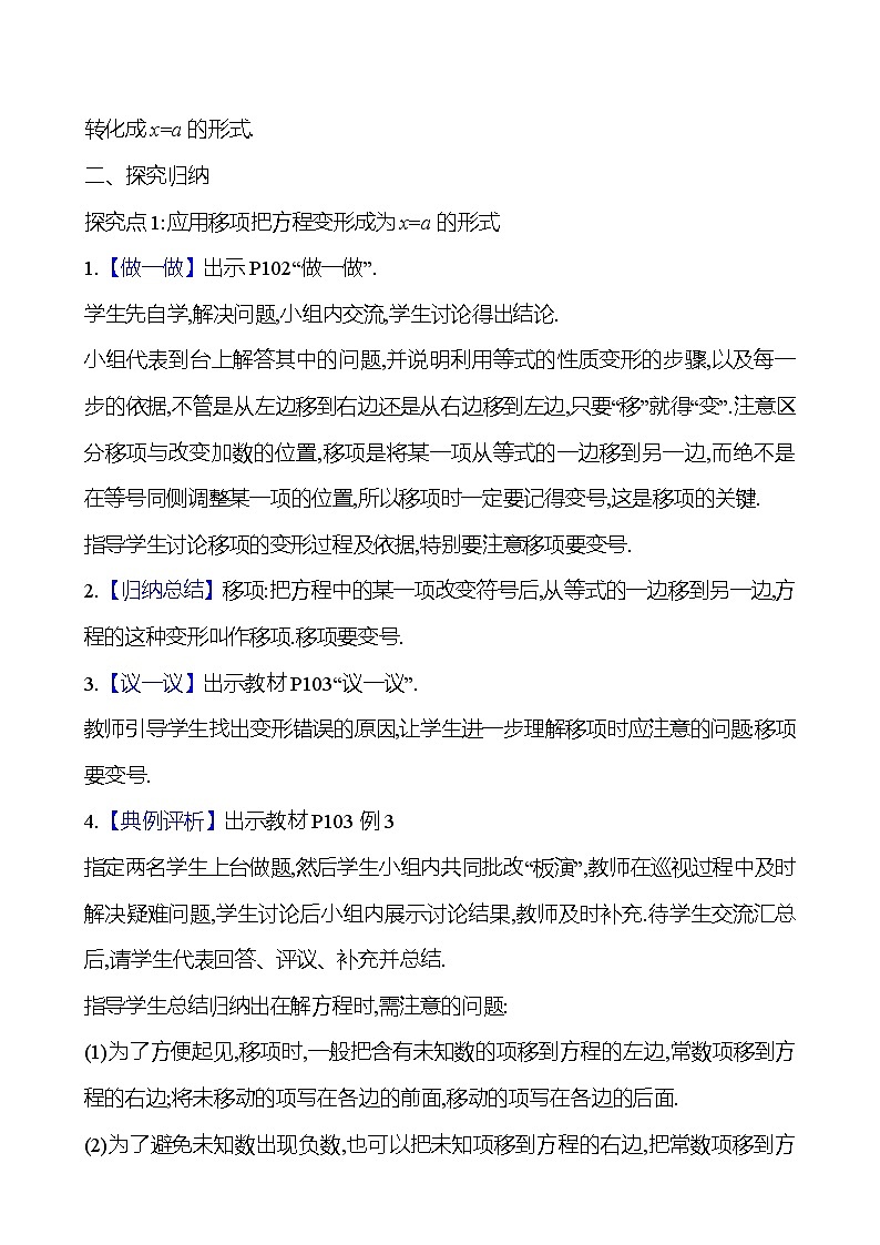 2024-2025学年数学湘教版七年级上册 3.2　等式的基本性质　第2课时 教案第2页