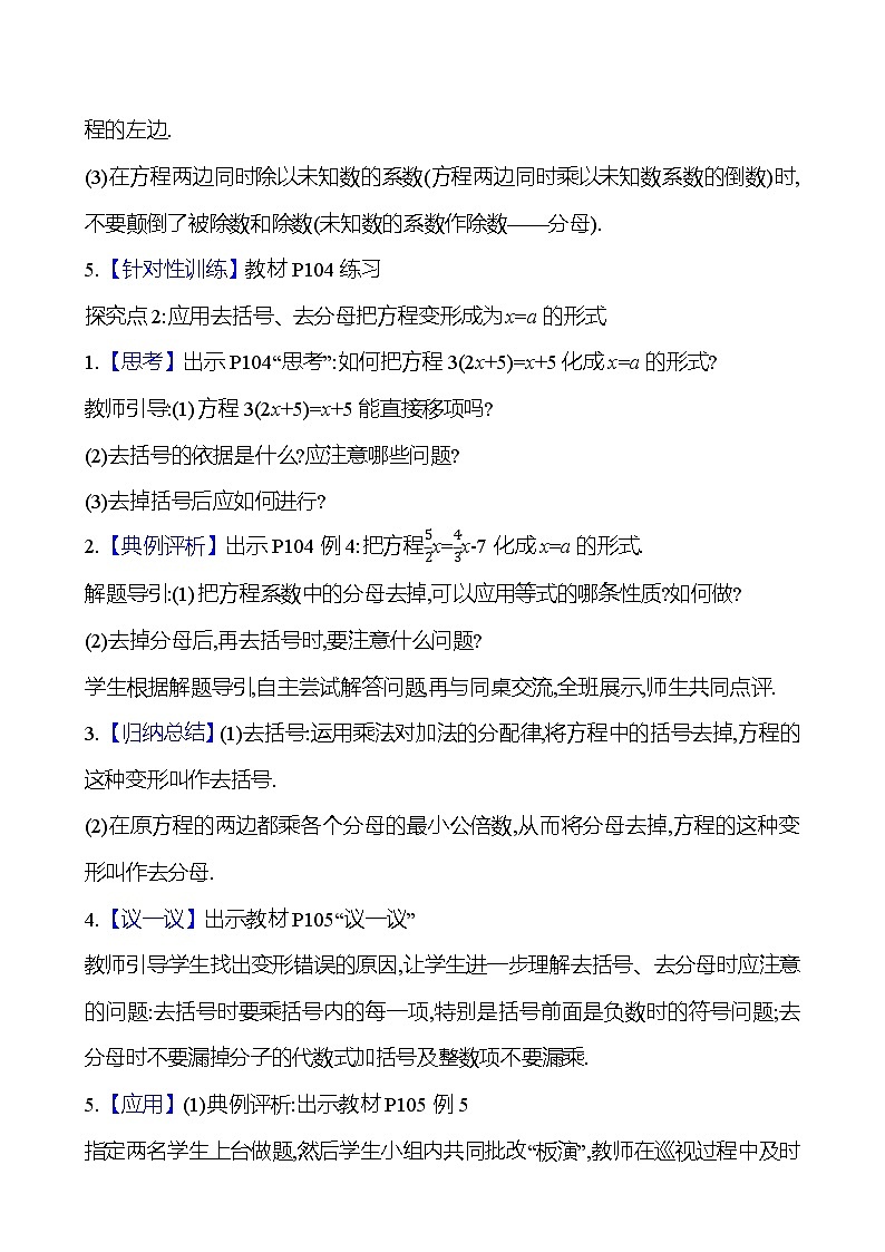 2024-2025学年数学湘教版七年级上册 3.2　等式的基本性质　第2课时 教案第3页