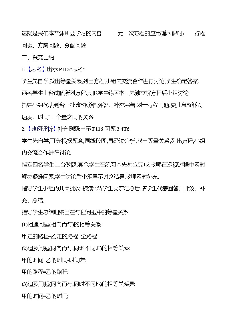 2024-2025学年数学湘教版七年级上册 3.4　一元一次方程的应用　第2课时 教案第2页