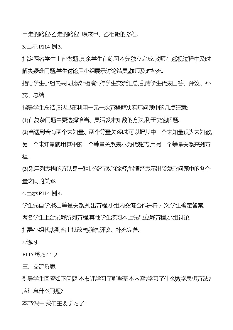 2024-2025学年数学湘教版七年级上册 3.4　一元一次方程的应用　第2课时 教案第3页