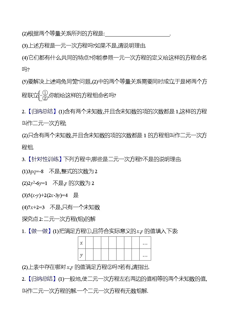 2024-2025学年数学湘教版七年级上册 3.5　认识二元一次方程组 教案第2页