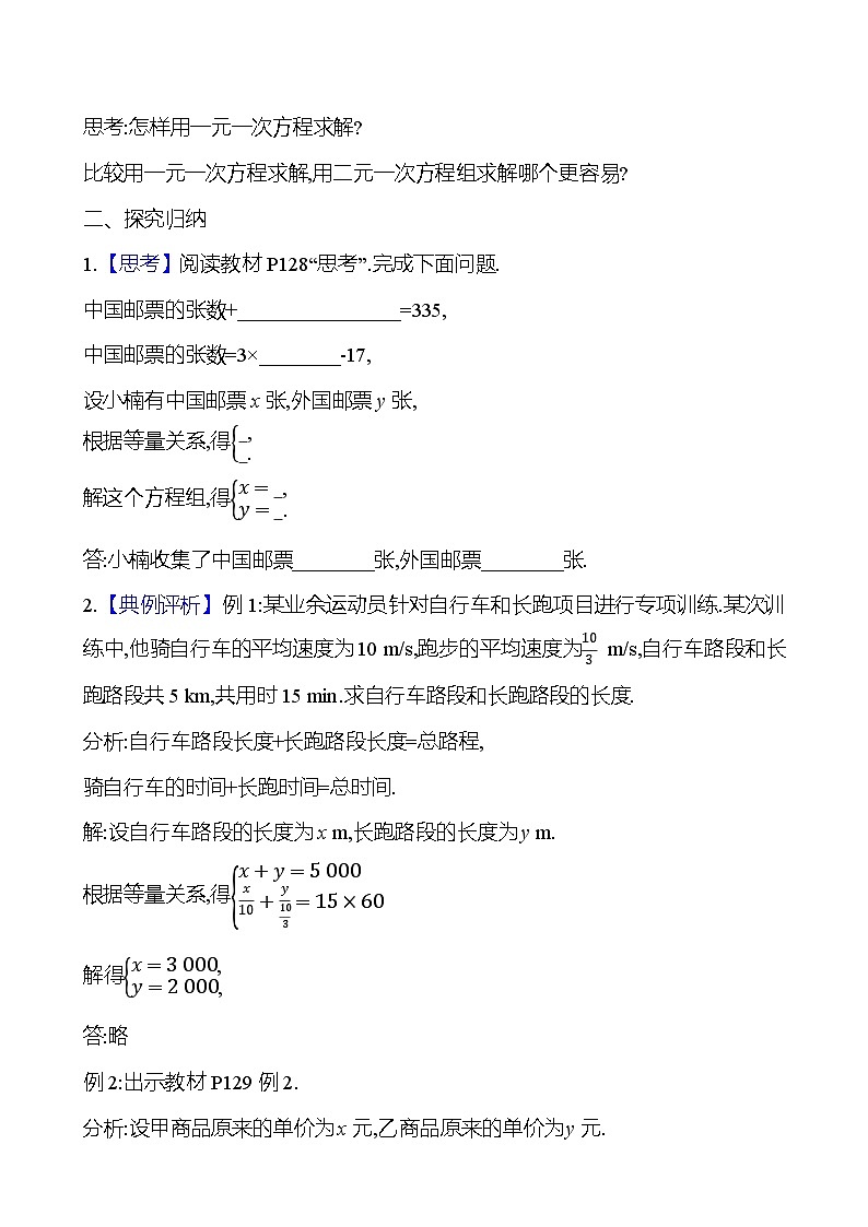 2024-2025学年数学湘教版七年级上册 3.7　二元一次方程组的应用　第1课时 教案02