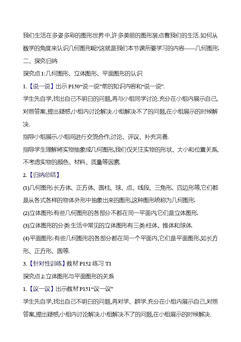 2024-2025学年数学湘教版七年级上册 4.1　立体图形与平面图形 教案第2页