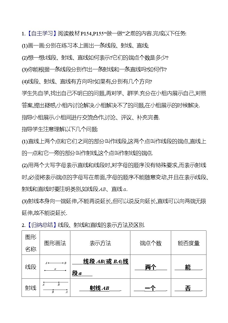 2024-2025学年数学湘教版七年级上册 4.2　线段、射线、直线　第1课时 教案03