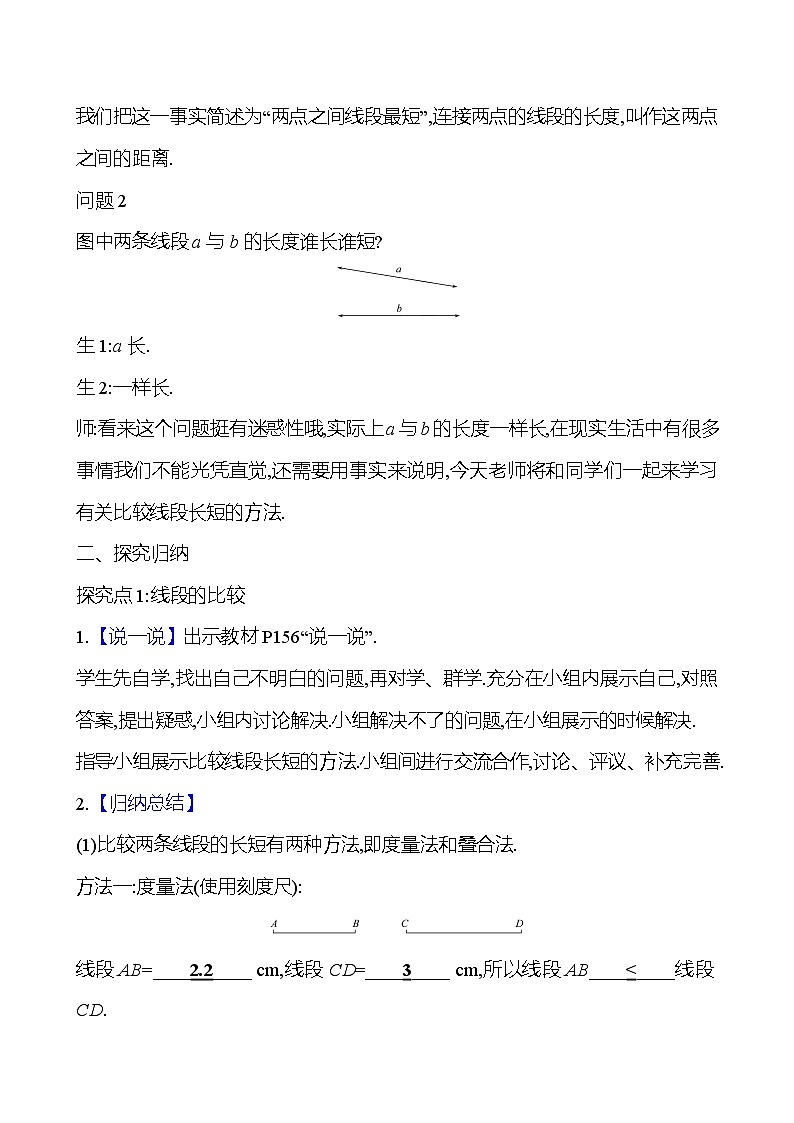 2024-2025学年数学湘教版七年级上册 4.2　线段、射线、直线　第2课时 教案第2页