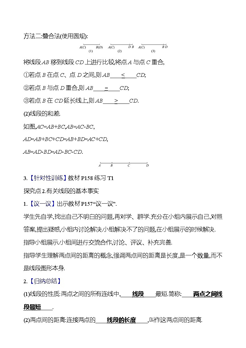 2024-2025学年数学湘教版七年级上册 4.2　线段、射线、直线　第2课时 教案第3页