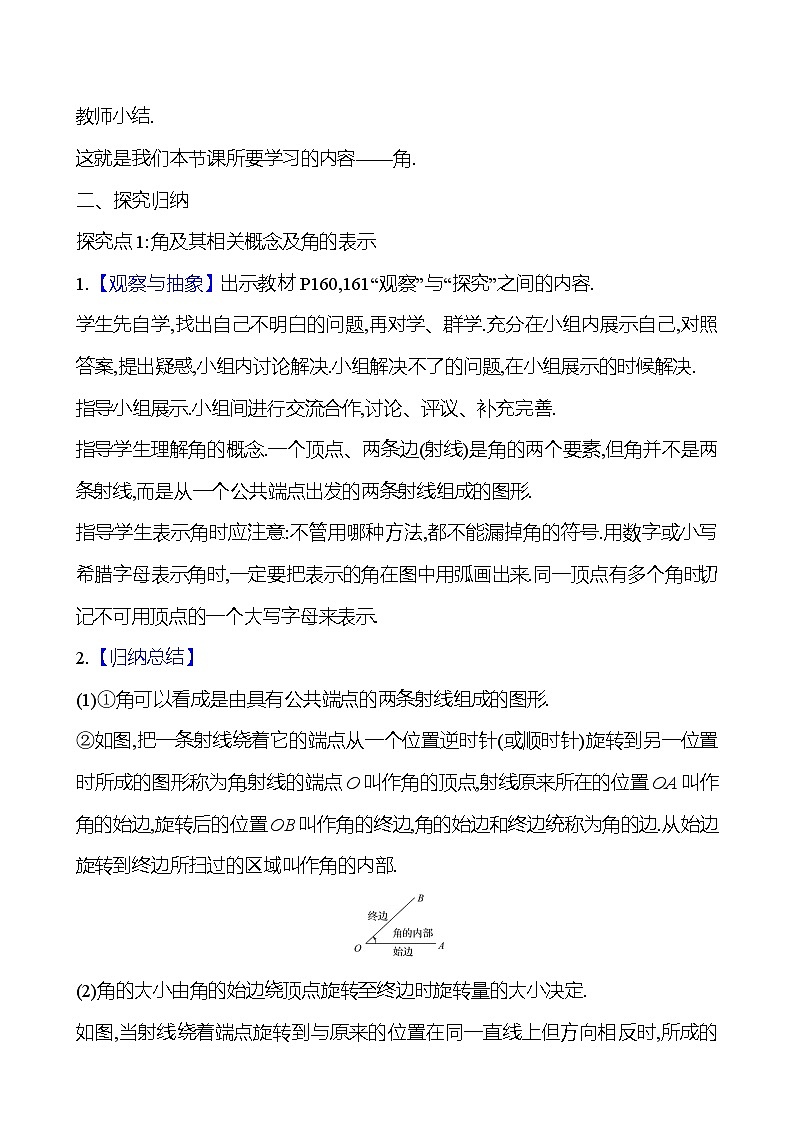 2024-2025学年数学湘教版七年级上册 4.3.1　角与角的大小比较 教案02