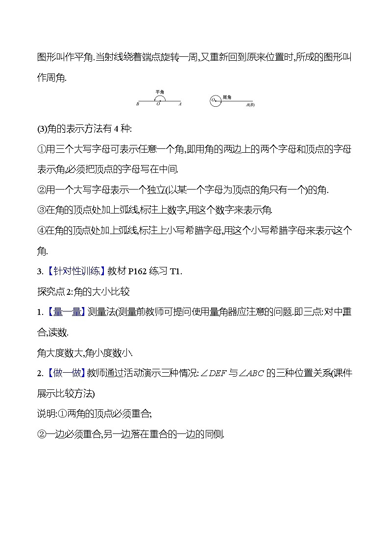 2024-2025学年数学湘教版七年级上册 4.3.1　角与角的大小比较 教案03