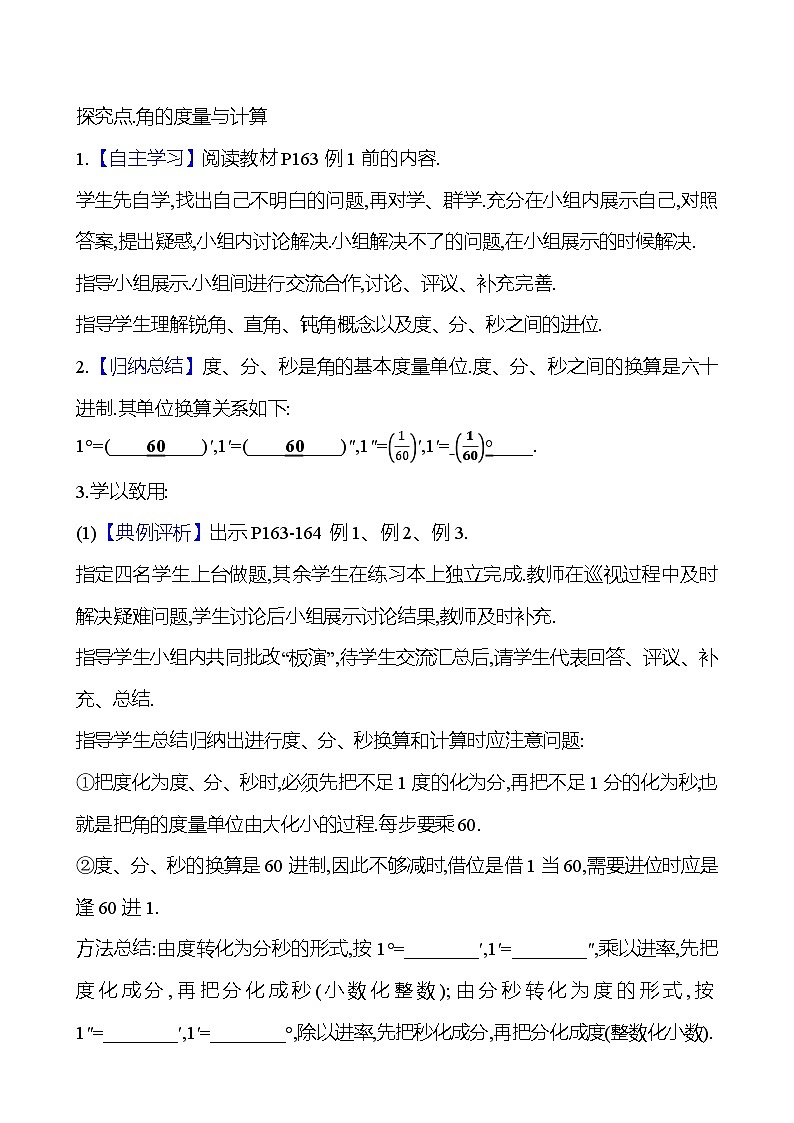 2024-2025学年数学湘教版七年级上册 4.3.2　角的度量与计算　第1课时 教案第2页