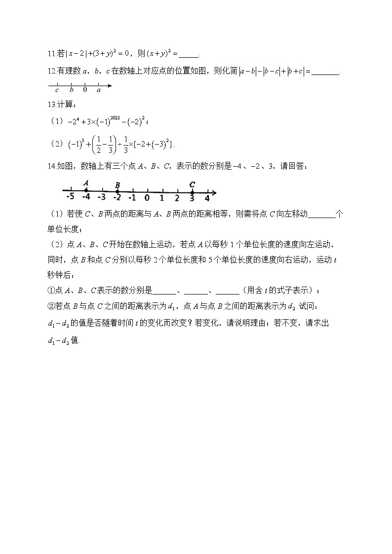 第2章 有理数的运算 七年级上数学人教版周末巧练习(A卷)及答案第2页