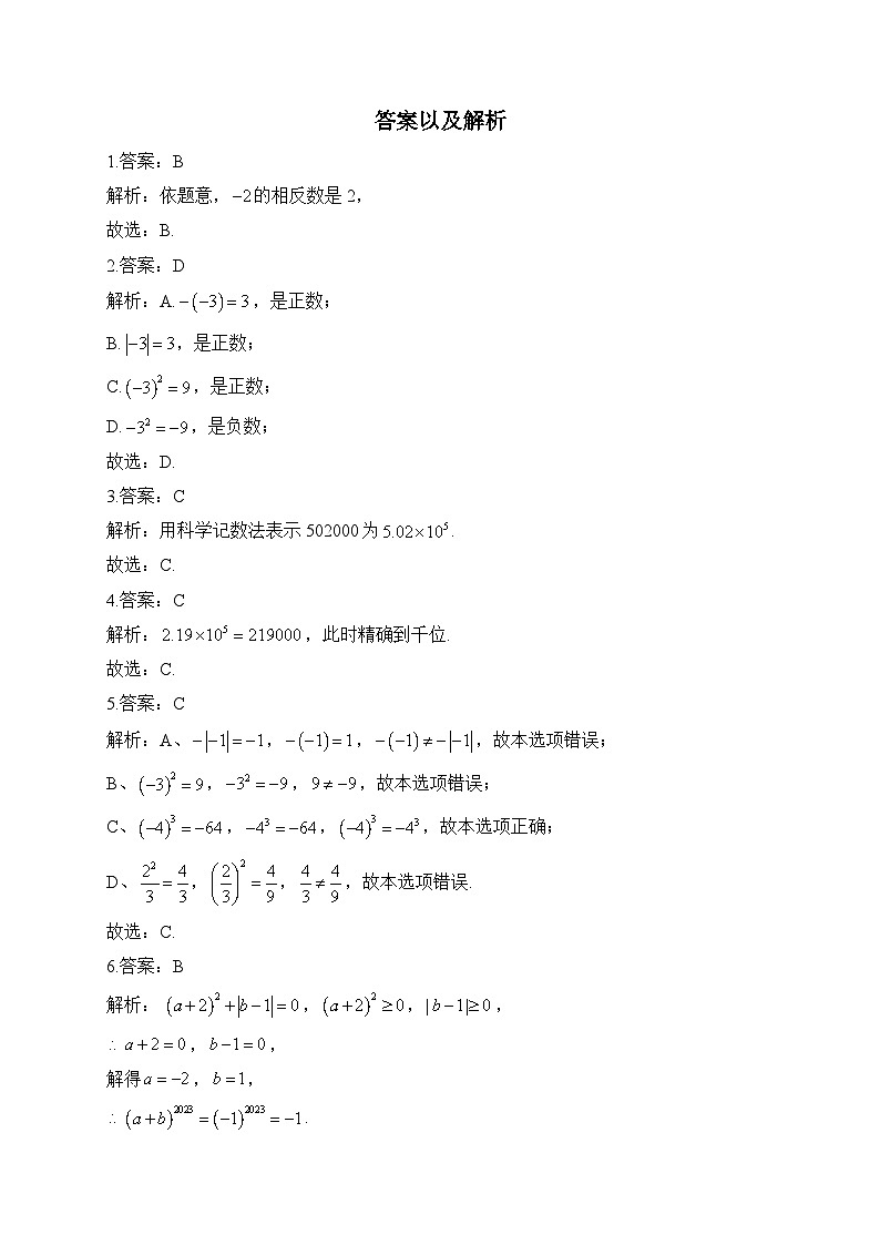 第2章 有理数的运算 七年级上数学人教版周末巧练习(A卷)及答案第3页
