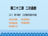 22.3 第1课时 几何图形面积问题 人教版数学九年级上册课件
